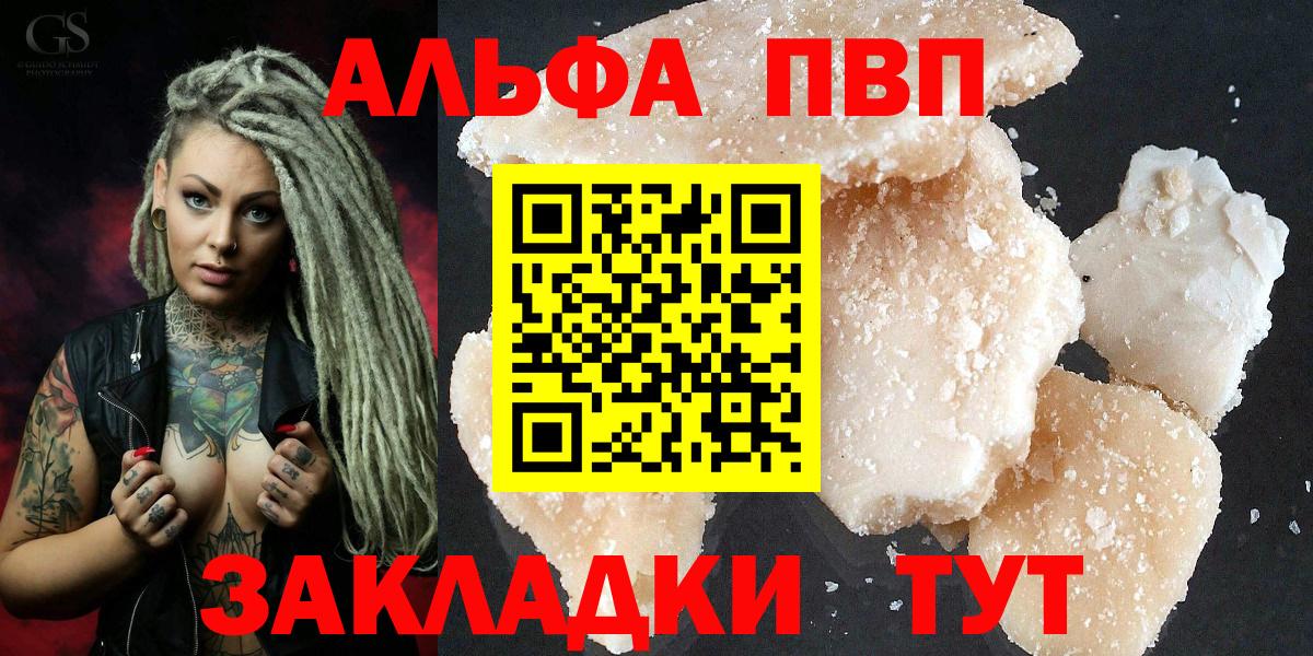 Alpha PVP СК КРИС Москва