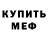 МЕФ кристаллы Delta Pilot