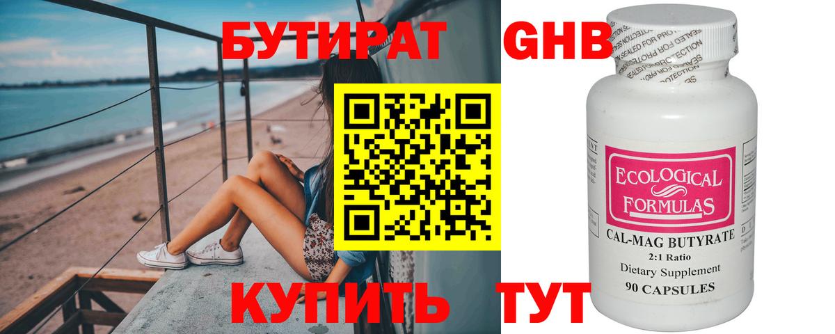 Москва  Бутират жидкий экстази  Вход с VPN 