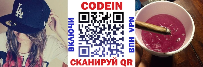 Codein Purple Drank  Москва 