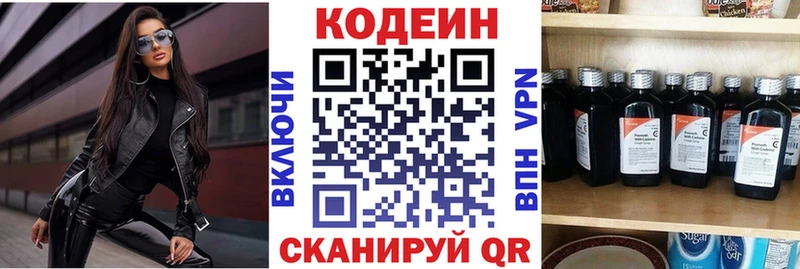 Кодеин напиток Lean (лин) Москва