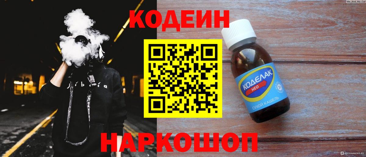 Кодеин Purple Drank  Кодеин напиток Lean (лин)  Москва 