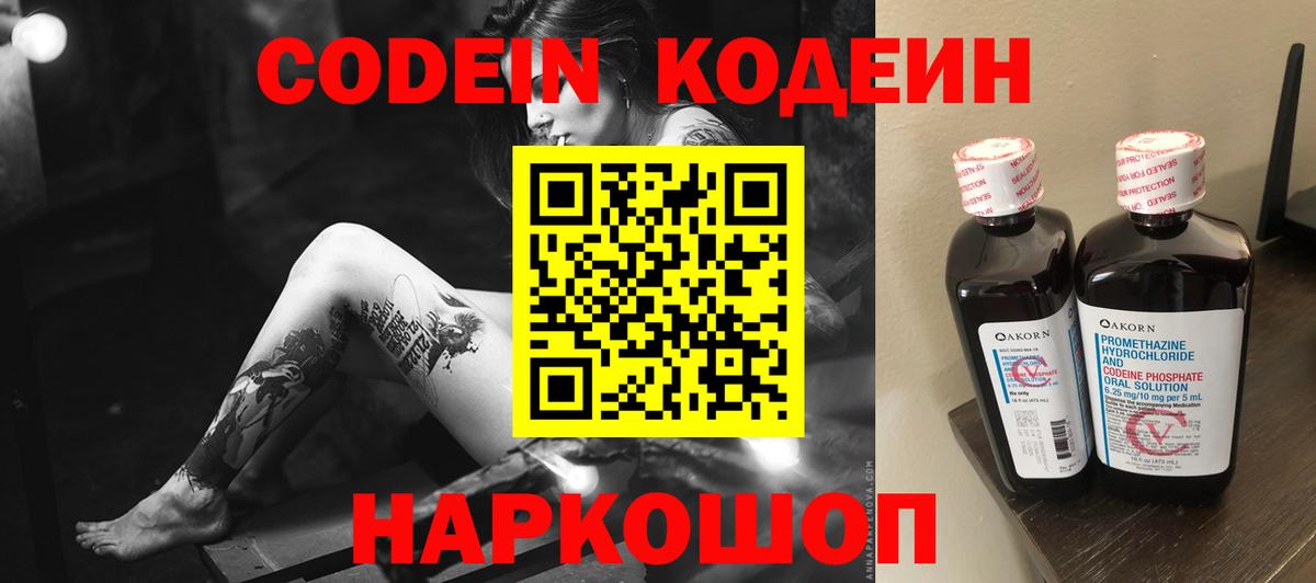 Codein Purple Drank Москва
