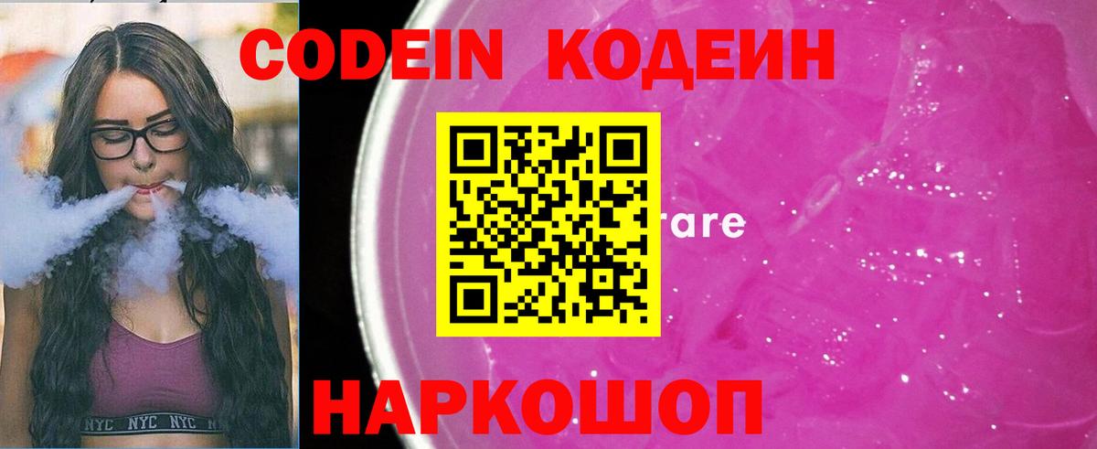 Codein Purple Drank  Вход с VPN  Москва 