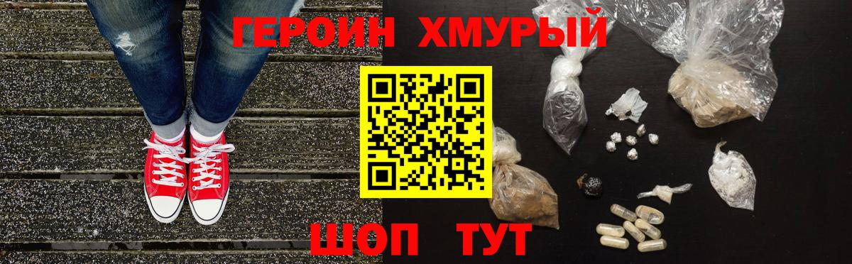 Героин VHQ  Вход с VPN  ГЕРОИН  Москва 