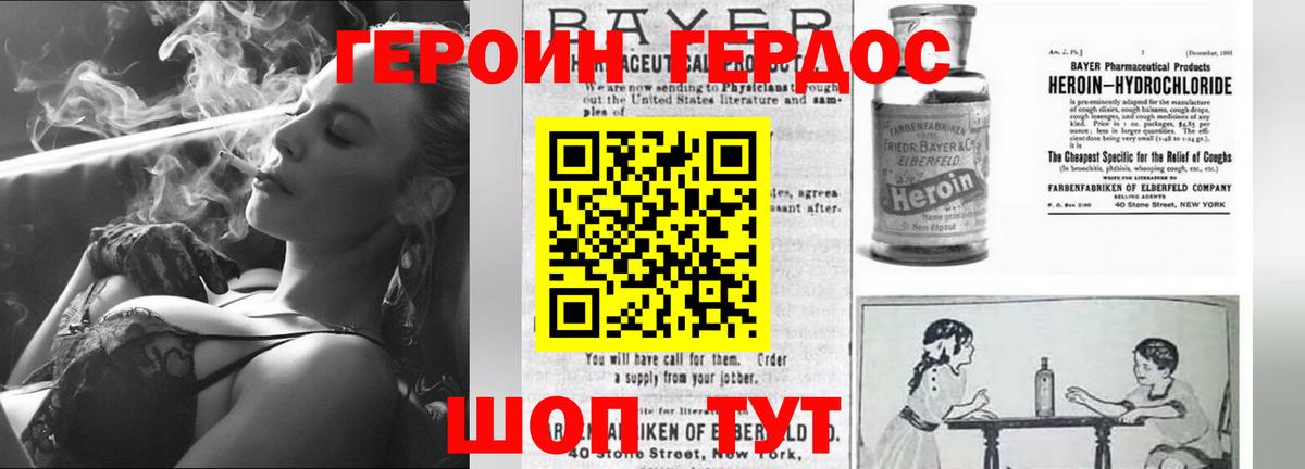 ГЕРОИН белый Москва