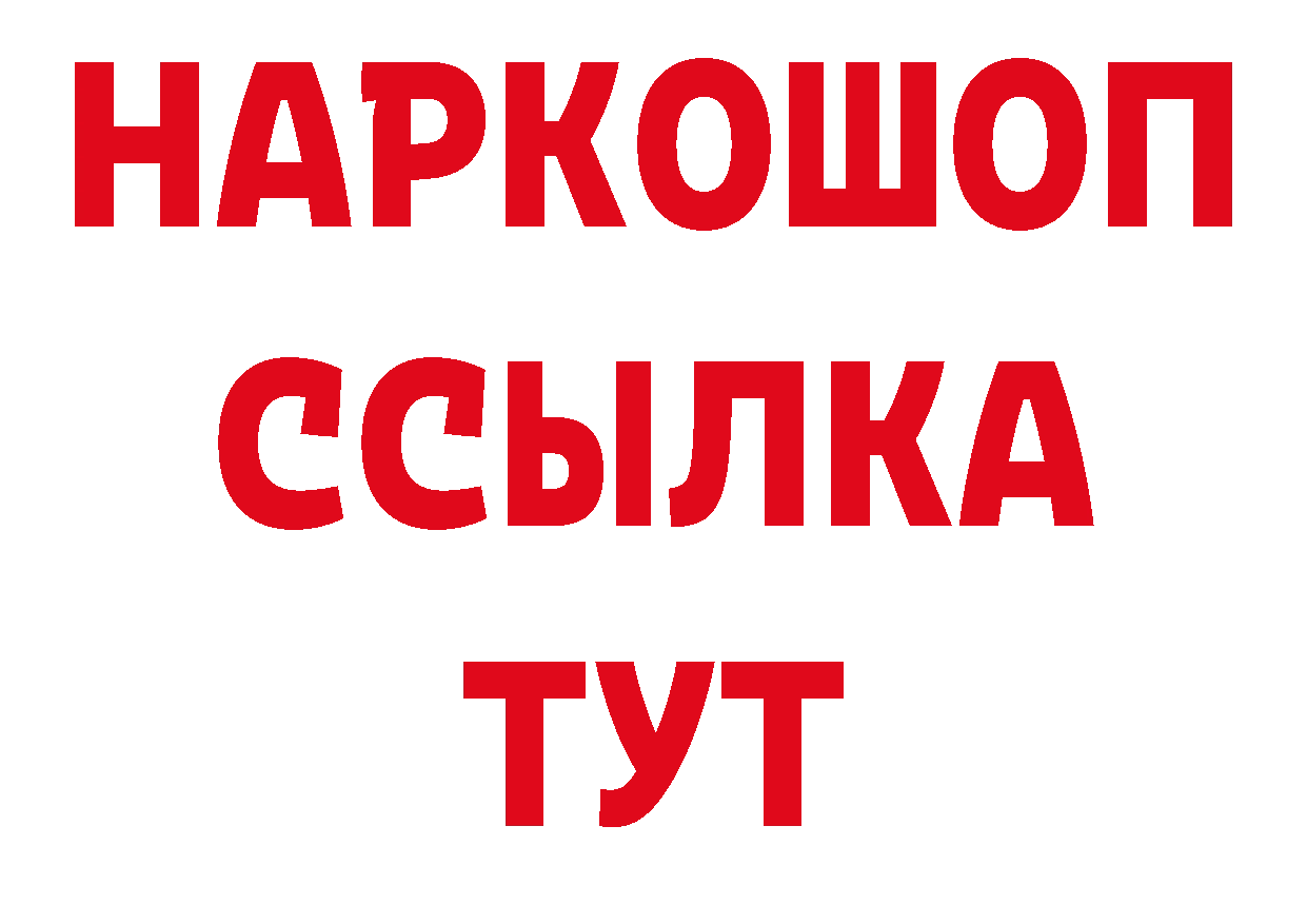 ТГК жижа зеркало нарко площадка ссылка на мегу Москва