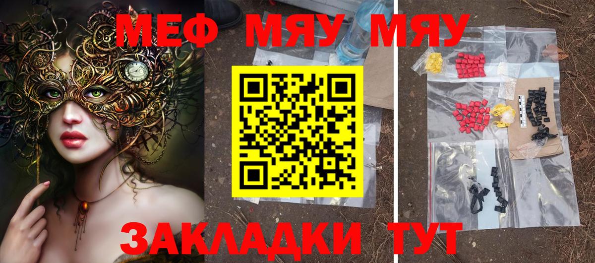 Меф мяу мяу мука Москва