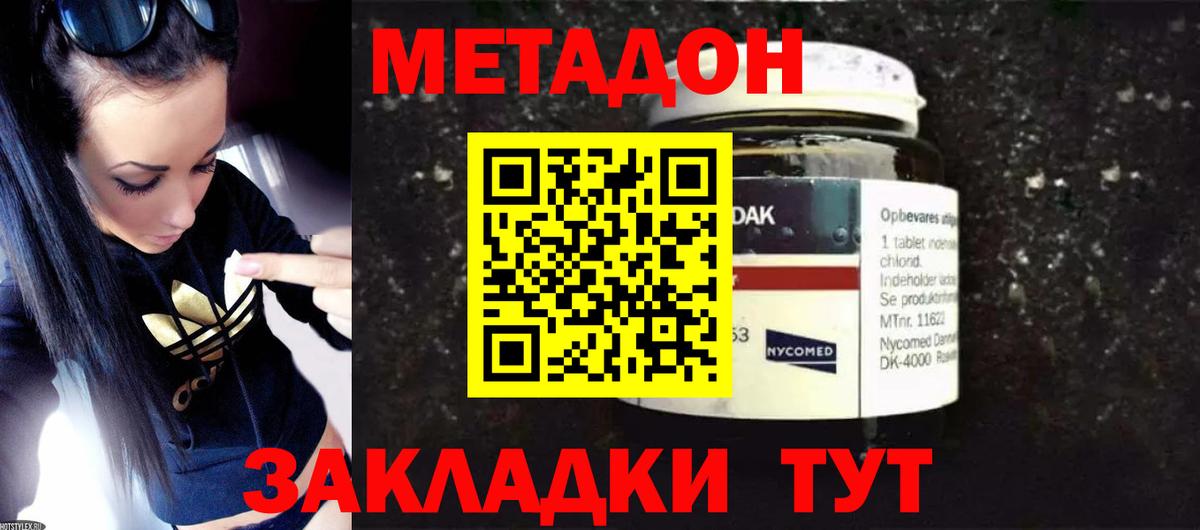МЕТАДОН кристалл Москва
